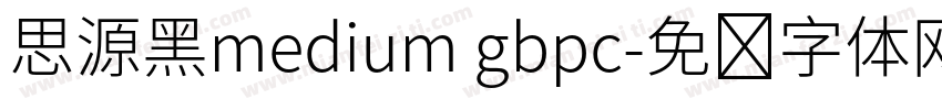 思源黑medium gbpc字体转换
